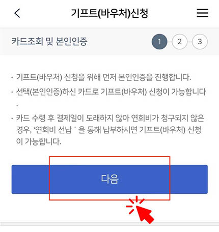 우리-카드-기프트바우처-신청-방법