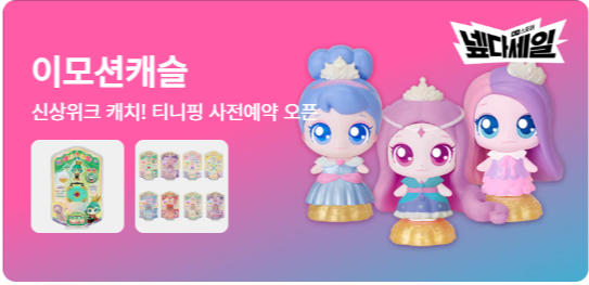 넾다세일 기간 할인