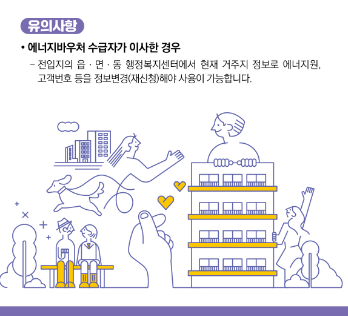 에너지바우처 발급 대상 사용 안내 잔액조회