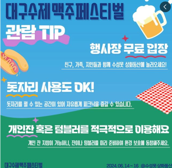 2024 대구 수제맥주 페스티벌 일정 장소 라인업 먹거리