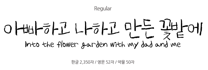 신비는 일곱살체 특징