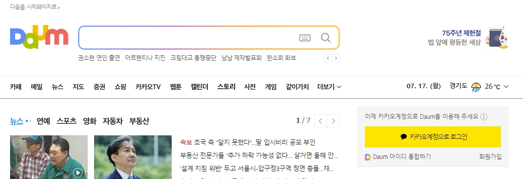 Daum 홈페이지의 카카오계정 로그인 버튼