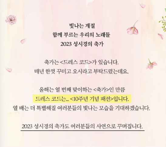 성시경 콘서트 예매, 티켓 가격, 드레스 코드, 성시경의 축가 이벤트