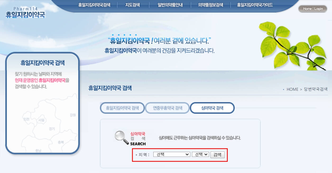 심야약국 지역 선택