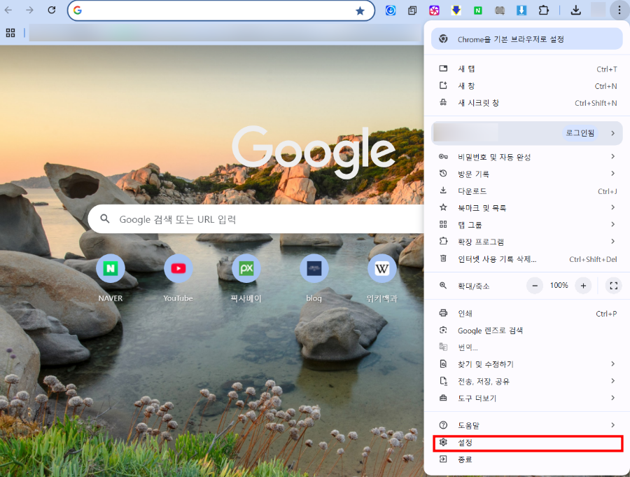 크롬 브라우저를 사용하다가 구글 검색창이 사라져 불편시 해결방법
