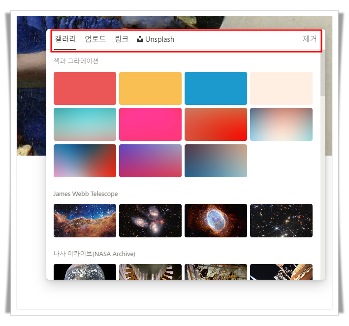 노션 사용법 : 커버 변경