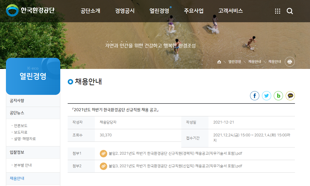 한국환경공단 채용