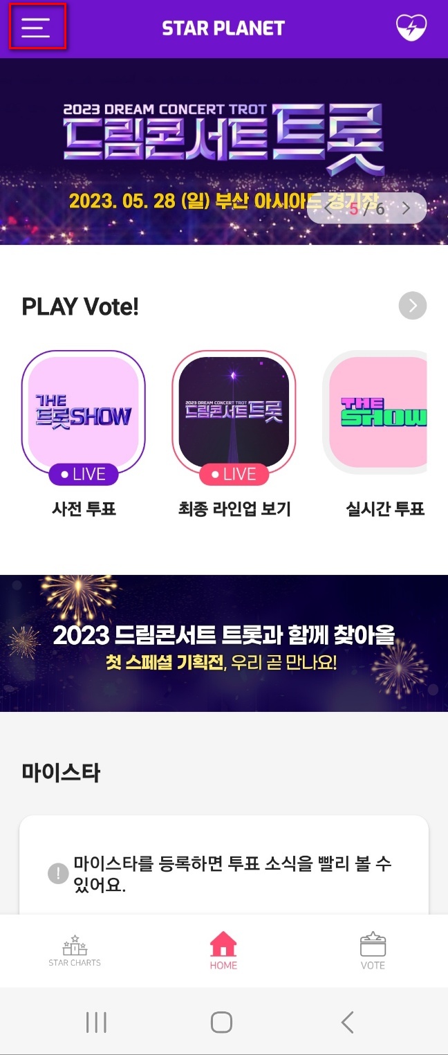 드림콘서트 트롯 최종 출연진 X 무료티켓팅 방법 