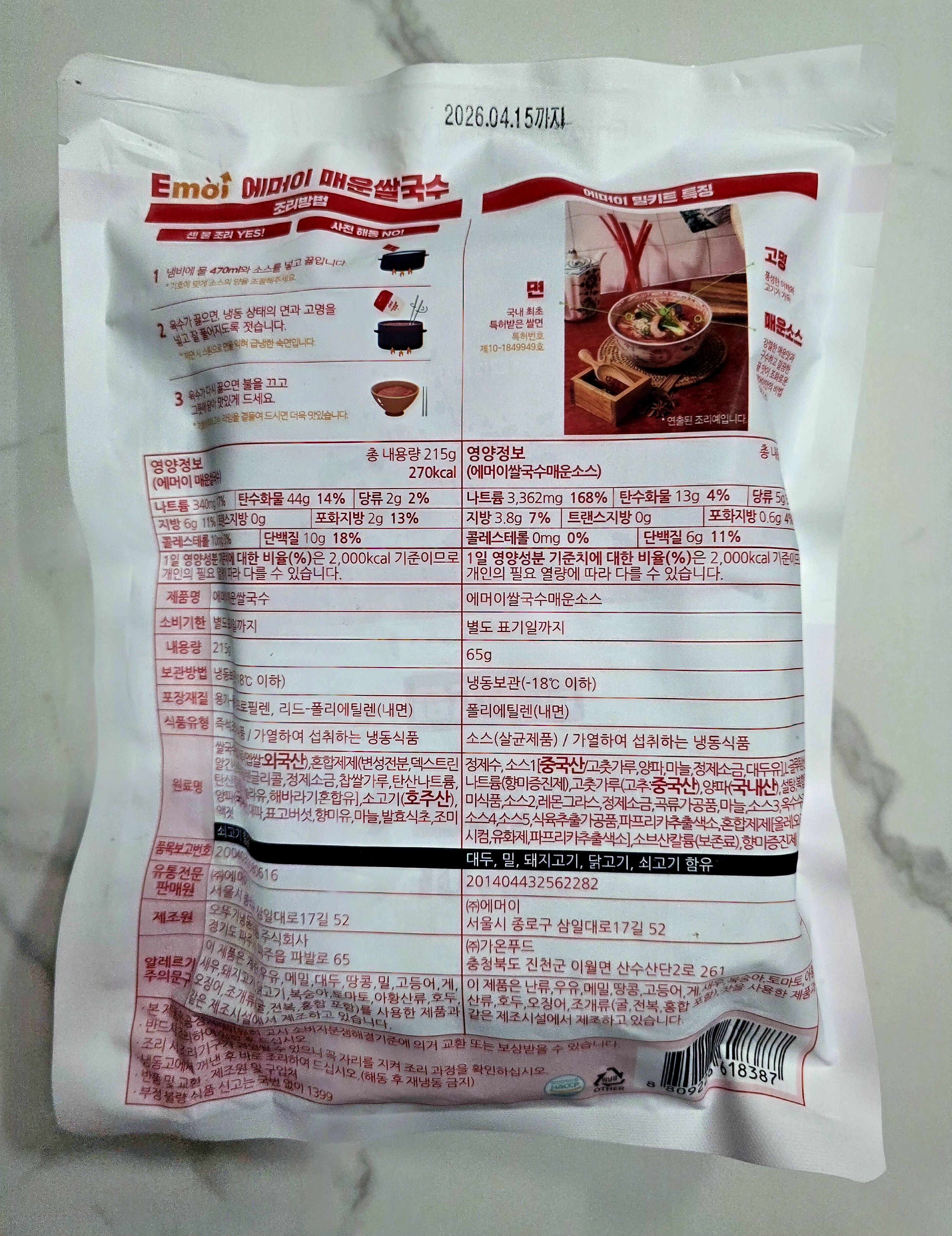 뒷면에-조리법이-적혀있습니다.