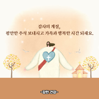 추석 인사말 모음 기독교