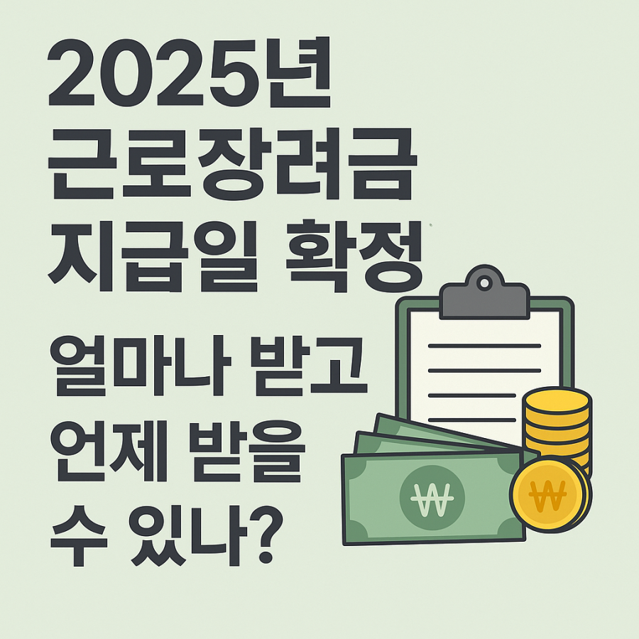 근로장려금 참고 사진