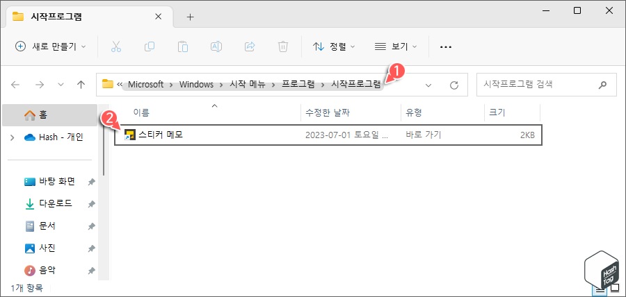시작프로그램 폴더 바로 가기 복사