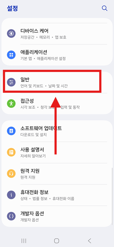 방법 2: 일반 메뉴 찾아가기