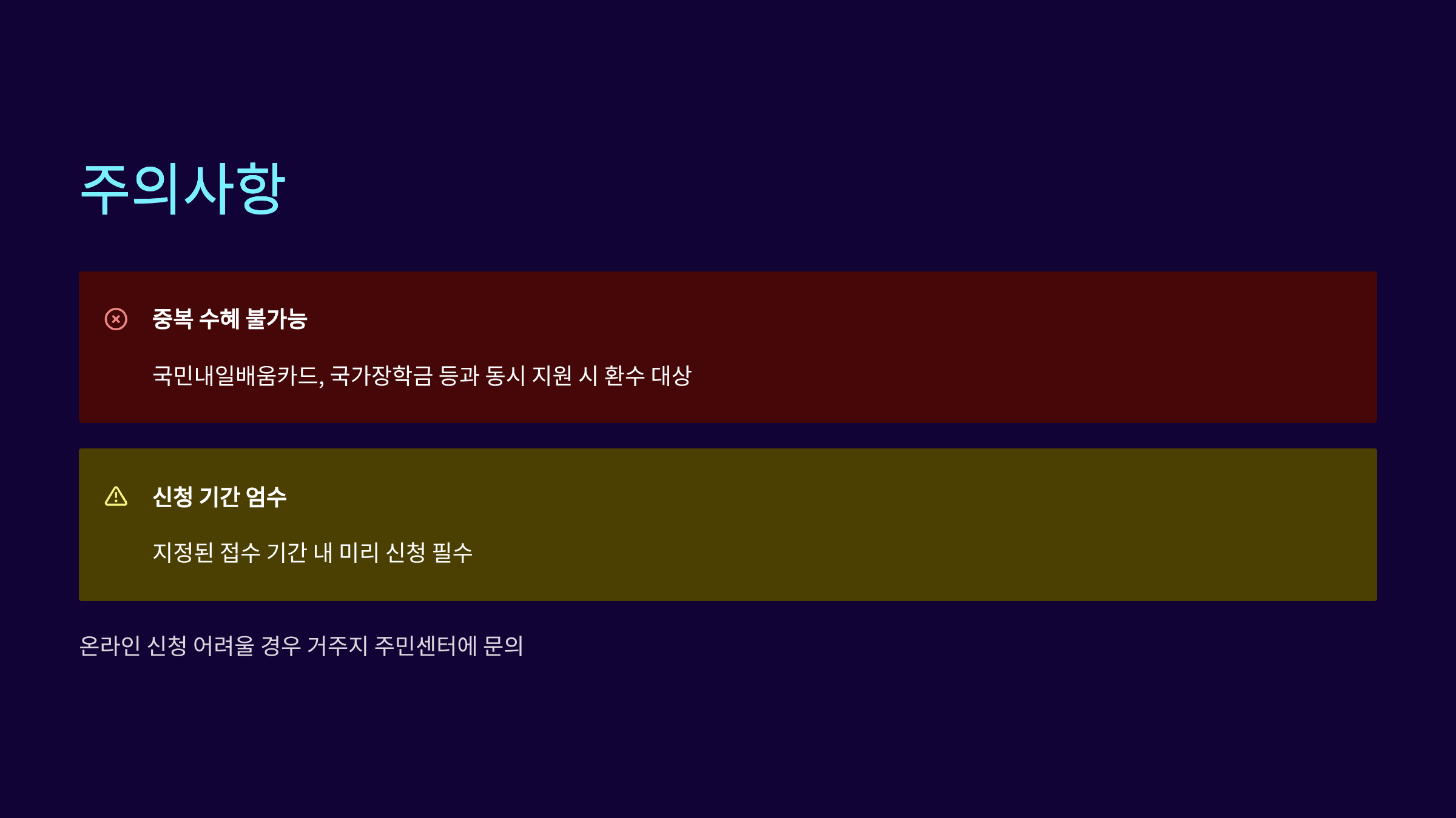 주의사항