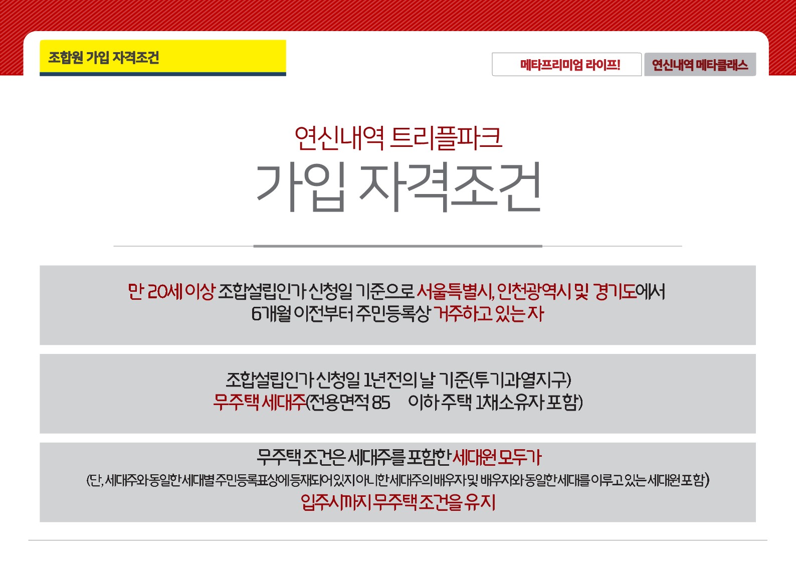 연신내역 지역주택조합 메타클래스