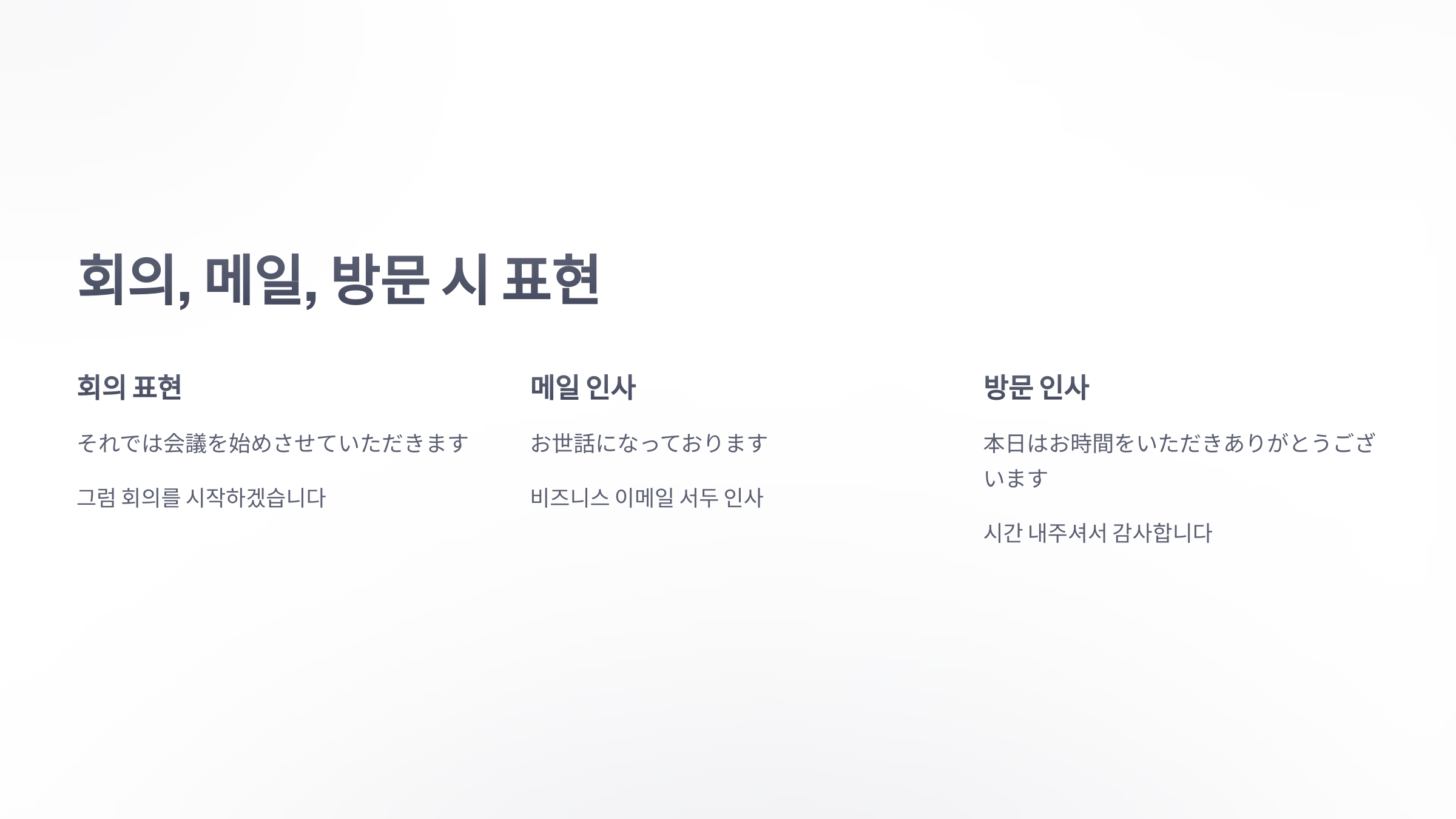 참조-일본어-비즈니스-회화-4