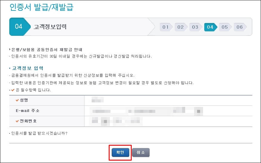 농협 공인인증서 갱신/재발급 방법15