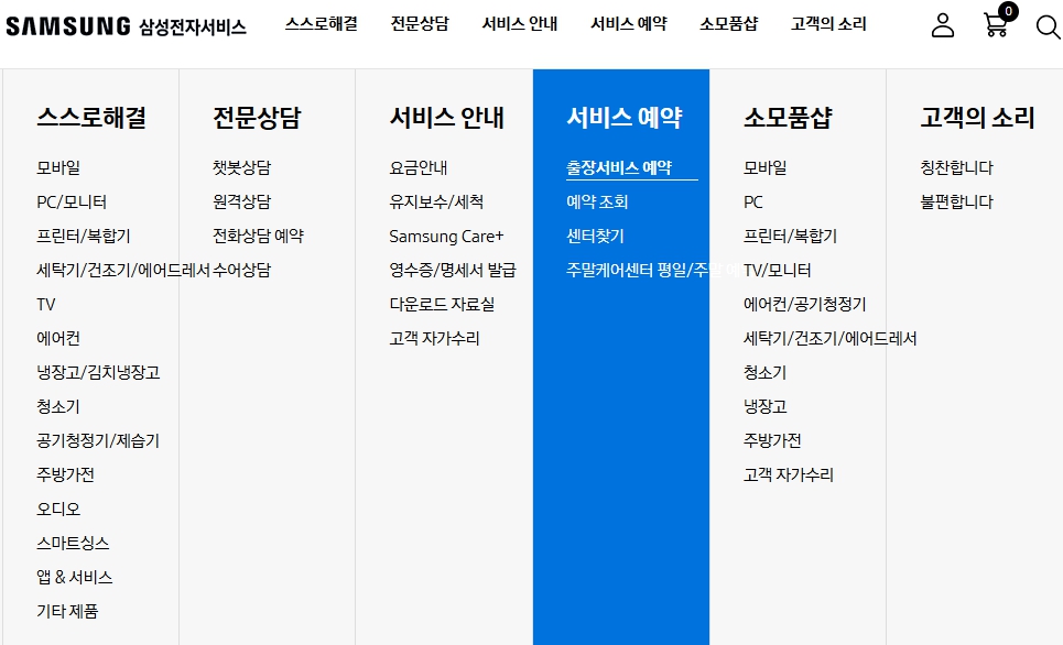 삼성전자서비스 홈페이지 화면