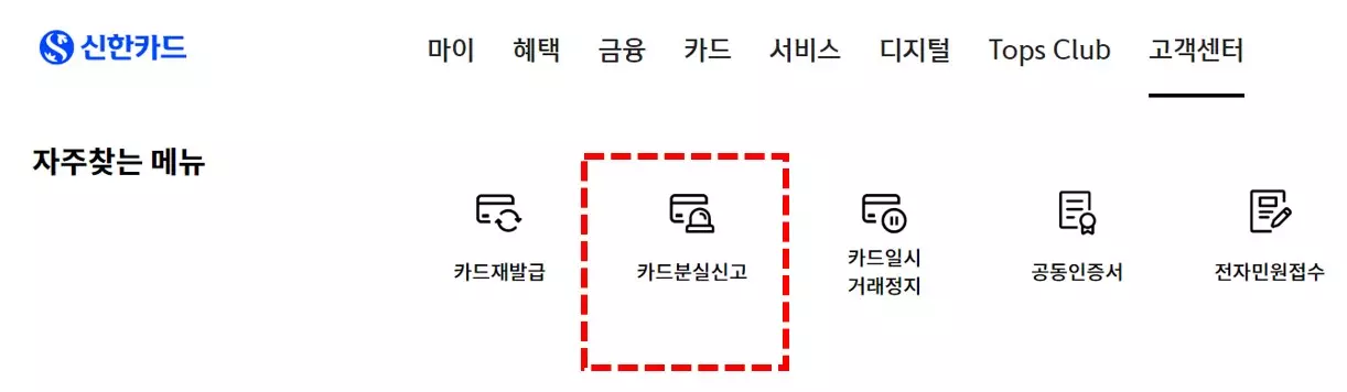신한카드 고객센터 전화번호, 운영시간, 분실신고 등 핵심 정보
