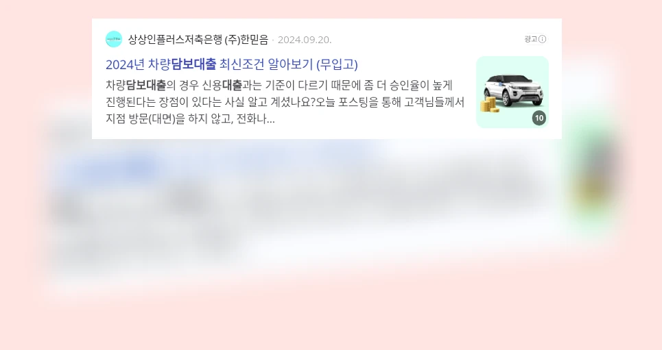 자동차담보대출_3_subsection