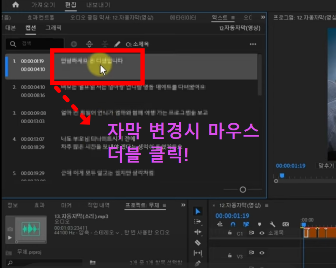어도비 프리미어 프로(Adobe Premiere Pro) 자동 자막 설정 방법 (2025년 최신판)