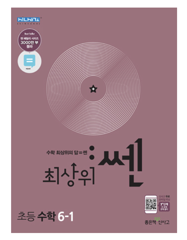 최상위쎈-수학-6학년-1학기-답지