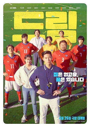 드림 영화 포스터