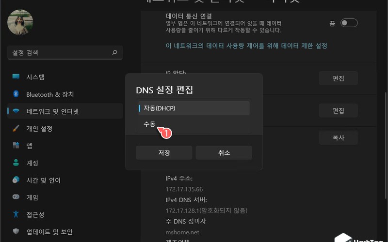 윈도우11 DoH DNS 암호화 설정 방법 및 보안 최적화 가이드 - 시