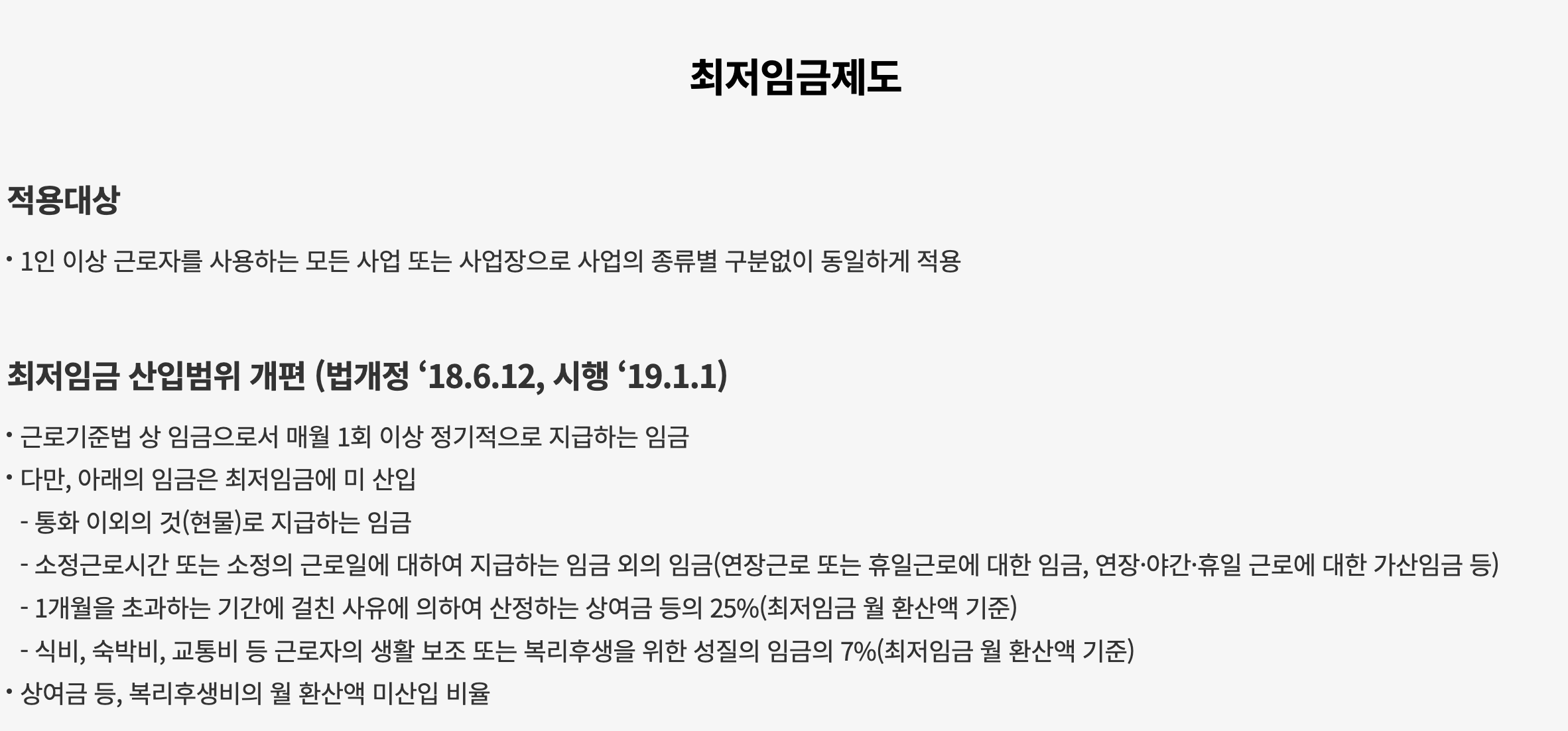 최저임금 정부 정책