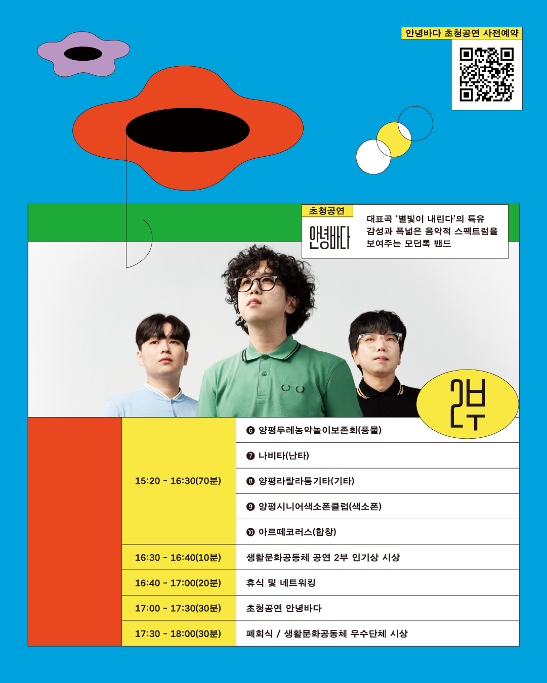 2025 생활문화페스타 in 양평 &ndash; &lsquo;어쩌다&amp;#44; 생활문화&rsquo;로 만나는 일상의 예술