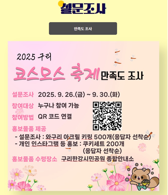 구리 코스모스축제 한강시민공원