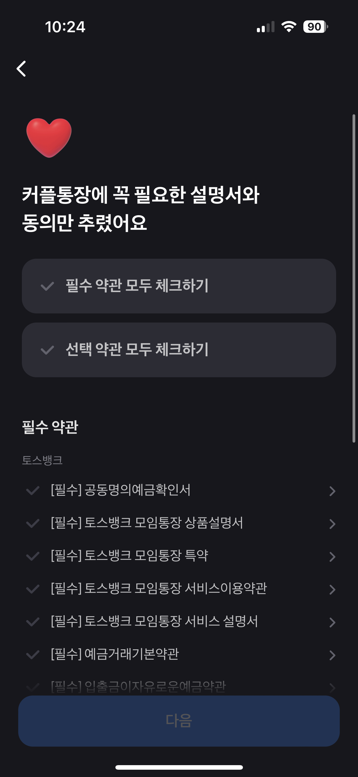 토스 모임통장