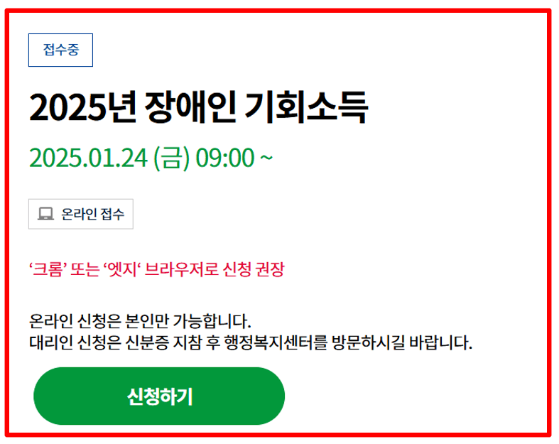 2025 경기도 장애인 기회소득 월 10만원 지원대상 신청방법