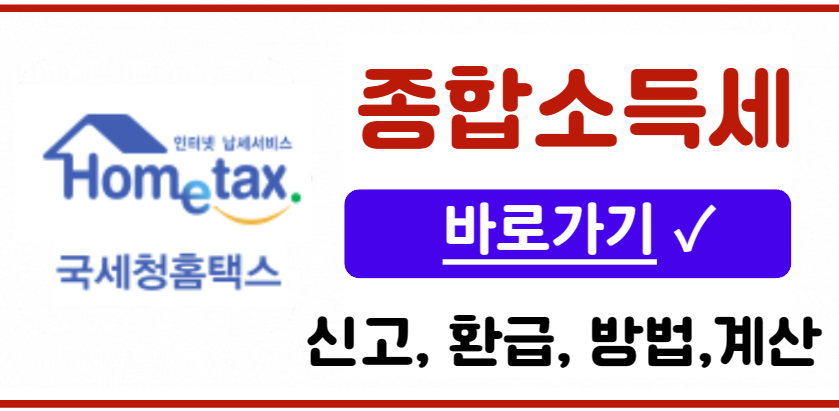 종합소득세 종소세