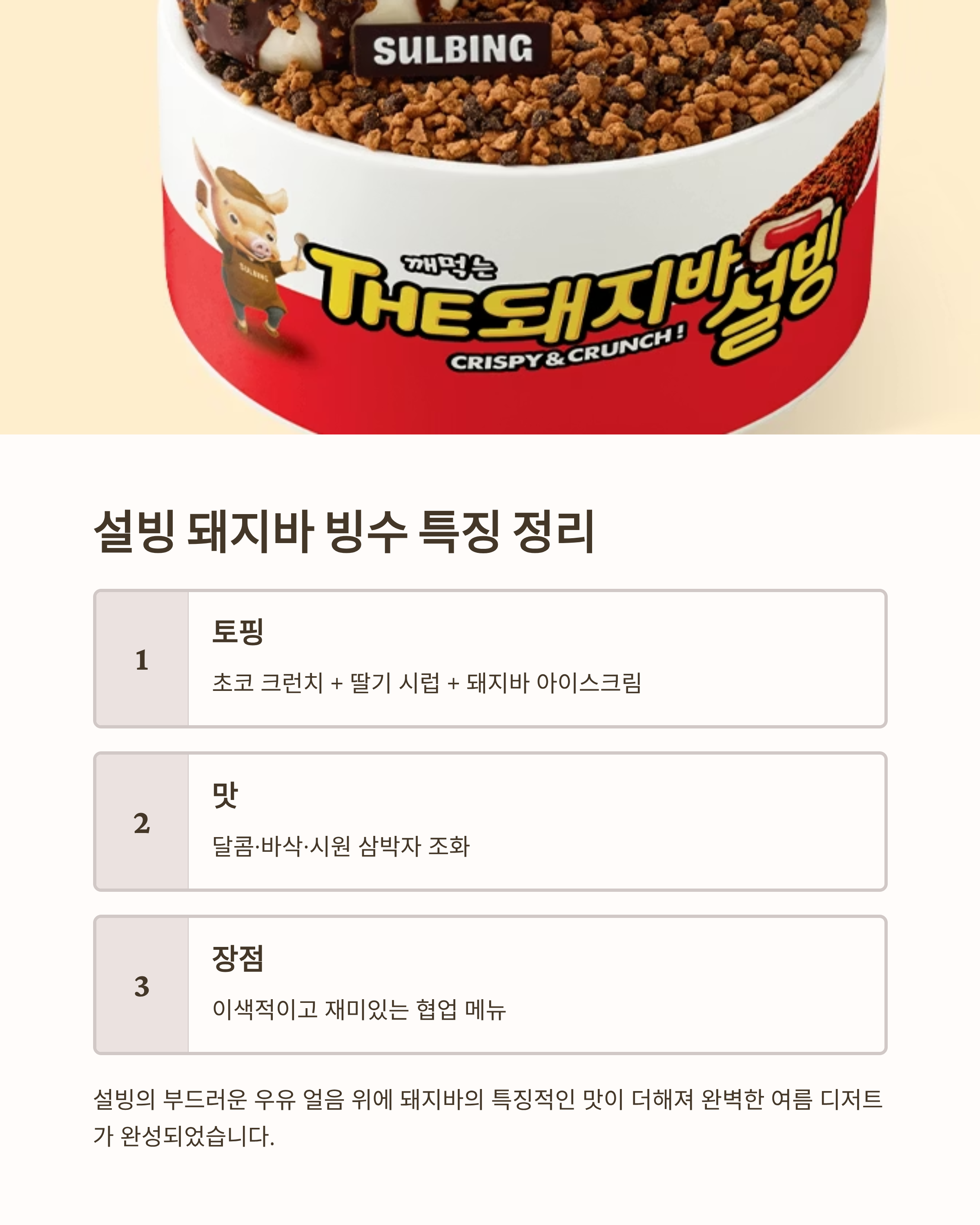 설빙돼지바사진
