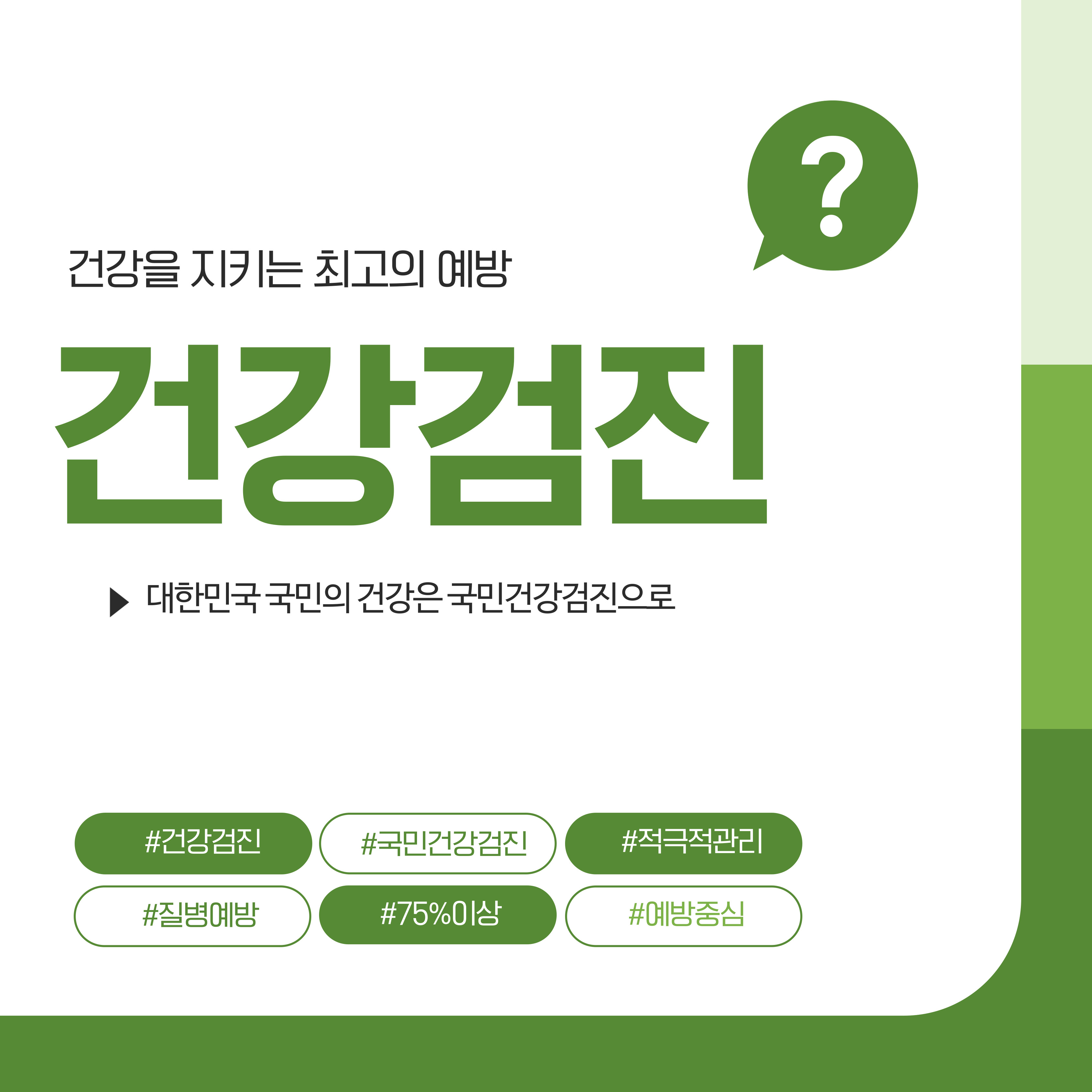 건강검진