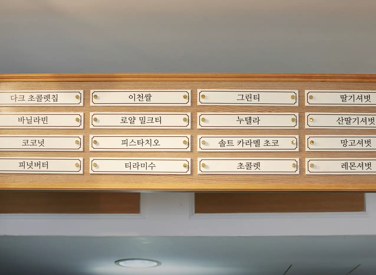 젤라띠젤라띠-메뉴판