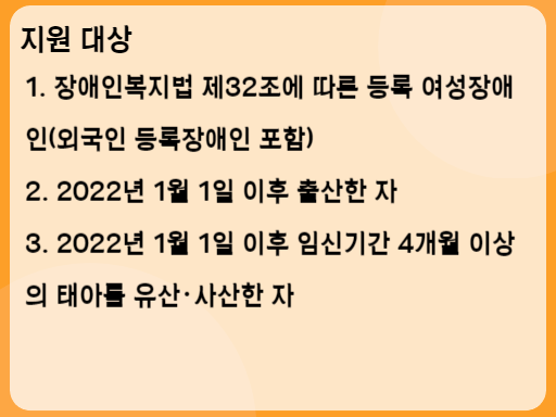 여성장애인출산비용지원 지원 대상