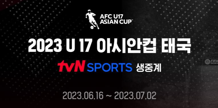 U-17 아시안컵 결증