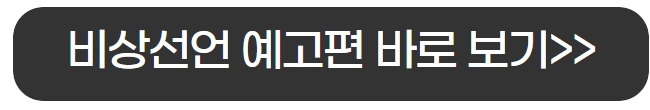 영화-비상선언-예고편