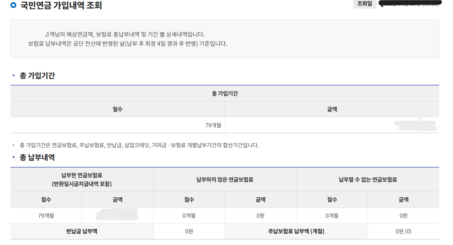 국민연금 납부내역 조회하기
