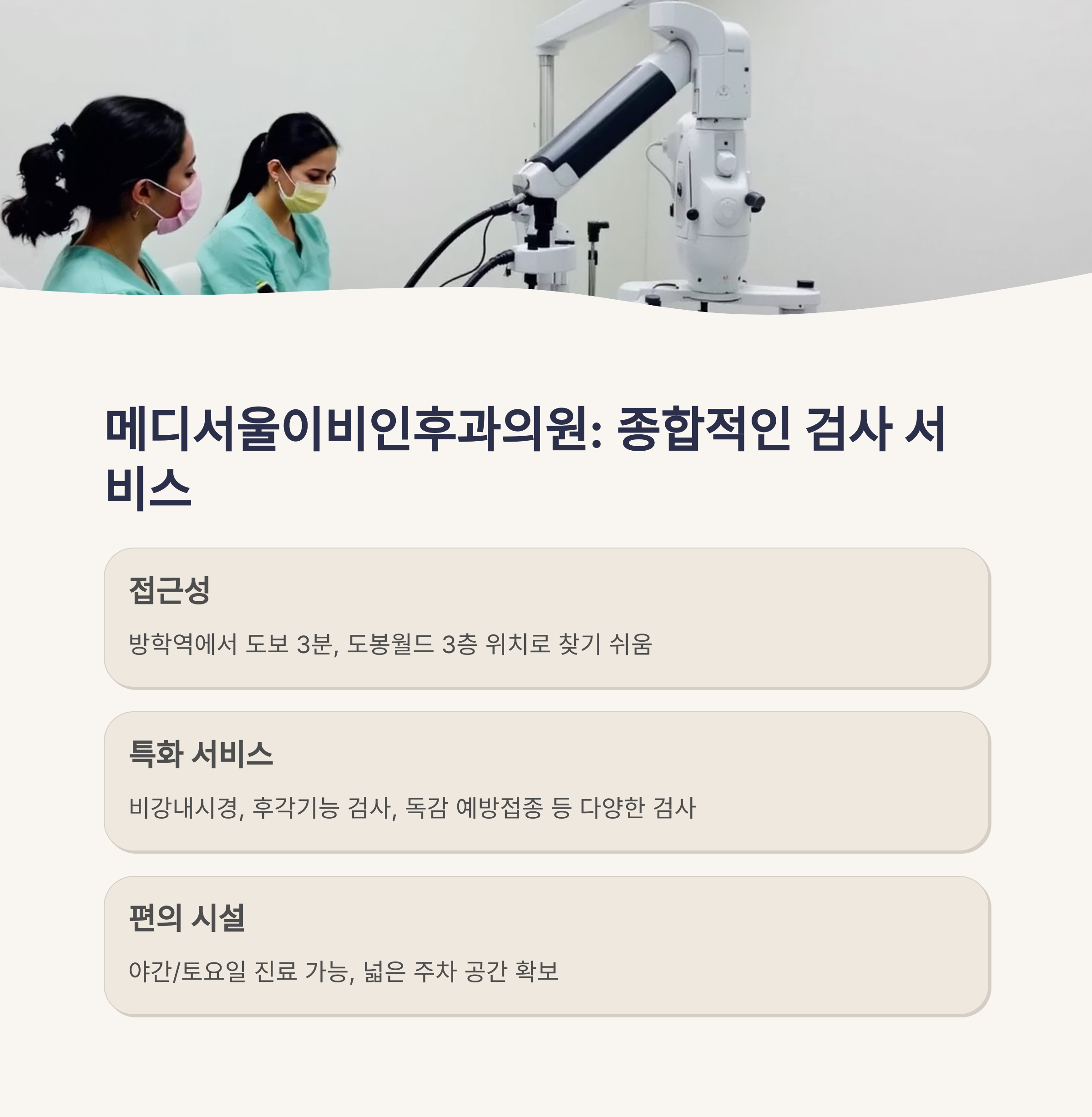 서울 도봉구 이비인후과 추천