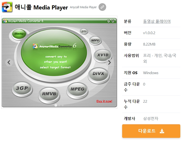 애니콜-Media-Player