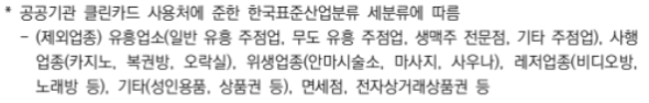 첫만남이용권 사용 제외 업종