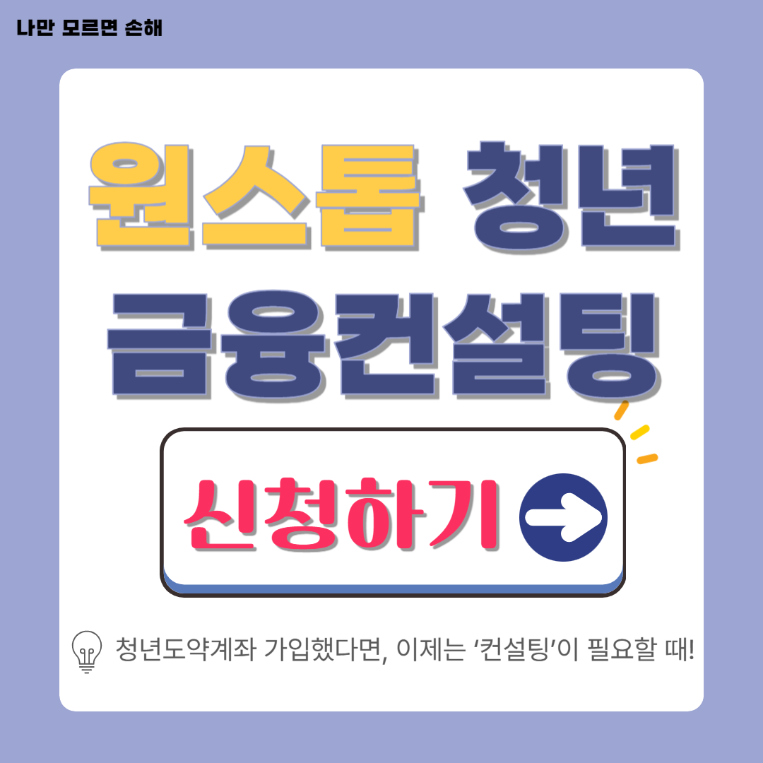원스톱청년금융컨설팅 신청