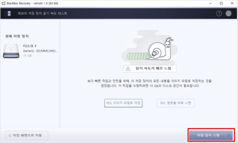 복구천사 블랙박스 복구 프로그램