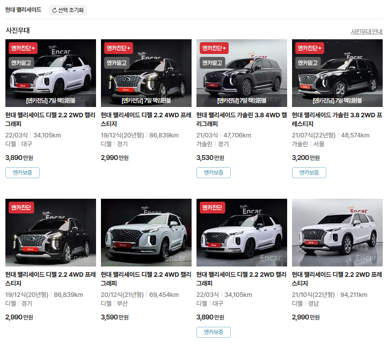 팰리세이드 중고