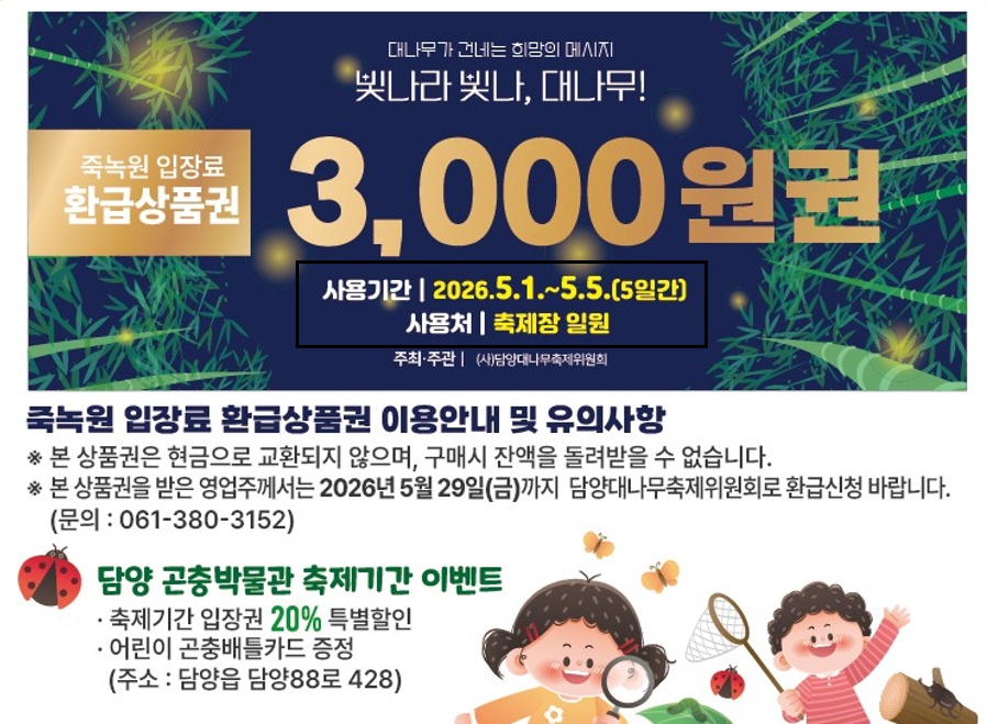 담양 대나무축제 체험 프로그램