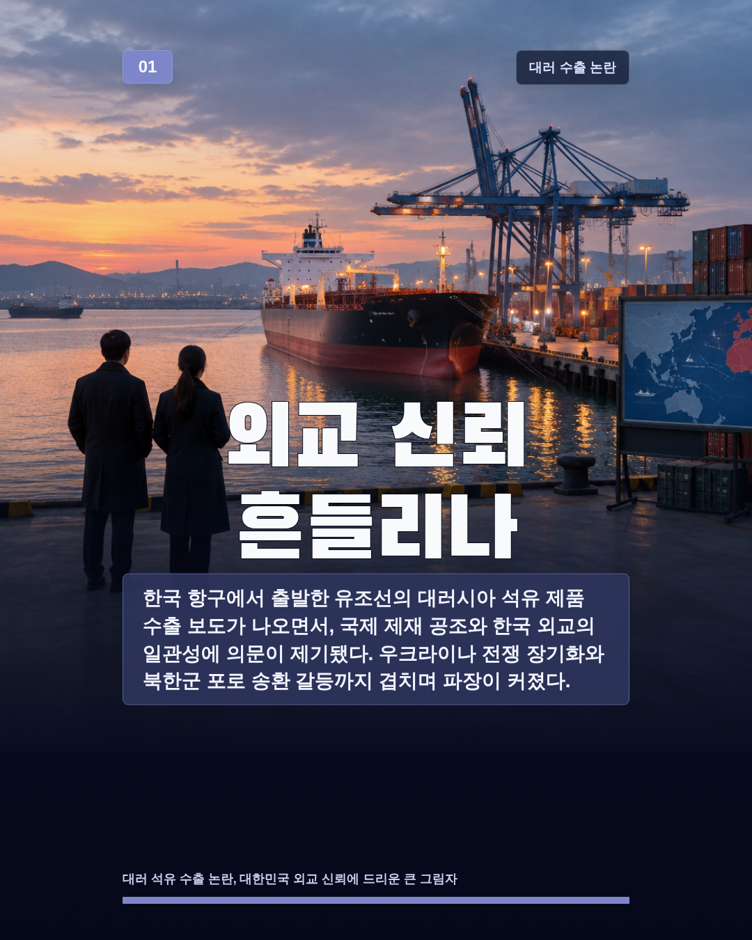 외교 신뢰 흔들리나