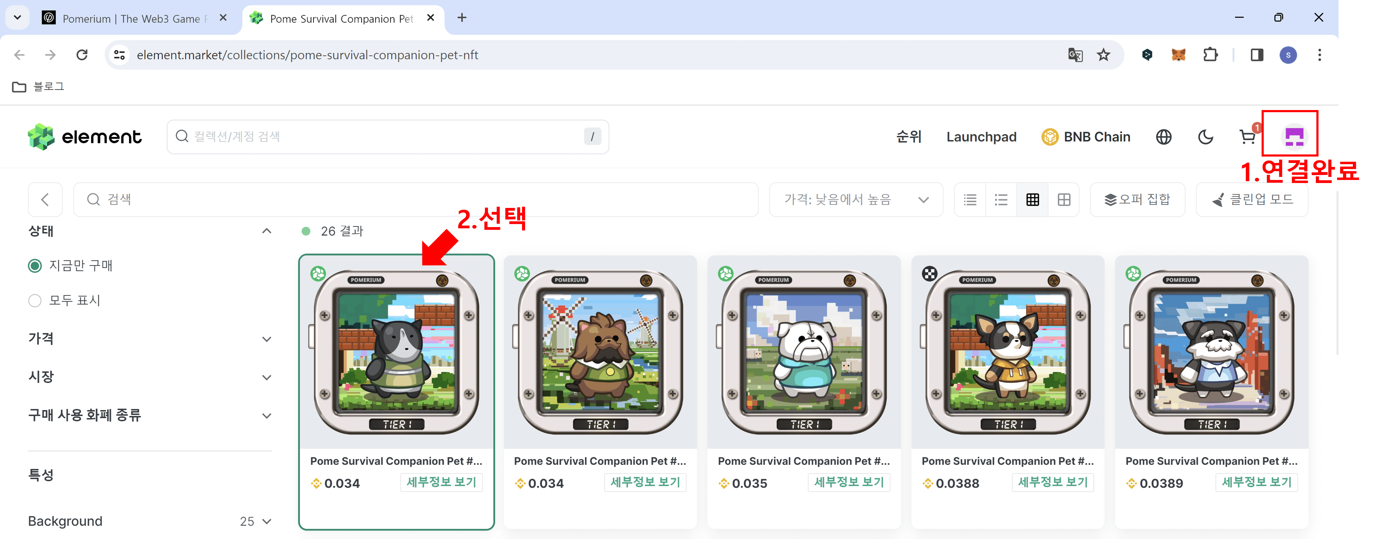 포메 서바이벌 NFT 구매하기7